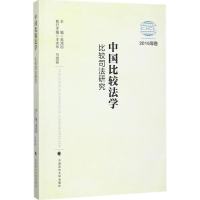 醉染图书中国比较法学9787562077190
