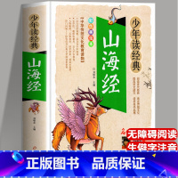 山海经 [正版]高启强同款孙子兵法与三十六计 文言文有译文文白对照 彩色插图 疑难生僻字注音注释青少年版学生阅读成人版经