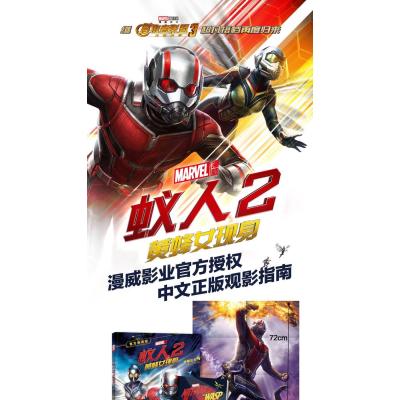 小海豚#蚁人2珍藏图典