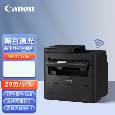 佳能(Canon)MF273dw 黑白激光打印机一体机身份证复印件多功能三合一自动双面无线WIFI网络手机连接办公复印扫描家用商用黑白A4打印机标配