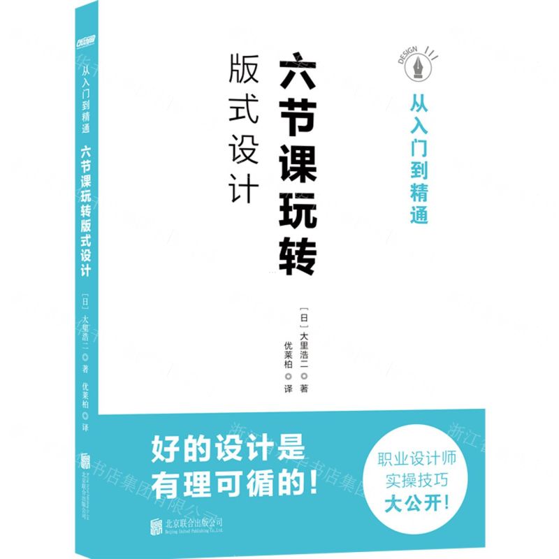 [N]从入门到精通(六节课玩转版式设计)-9787559662439