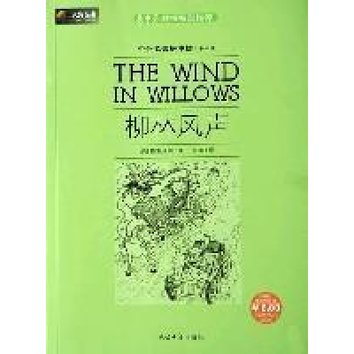 正版新书]柳林风声格雷厄姆9787802064799