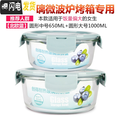 三维工匠微波炉饭盒便当盒成人男学生带盖玻璃保鲜盒圆形上班带饭盒女 A[北欧蓝]中圆650+大圆1000