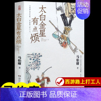 太白金星有点烦 [正版]显微镜下的大明/长安的荔枝 马伯庸 六件罕为人知的明代档案 明朝历史知识读物书籍电视剧之丝绢案原