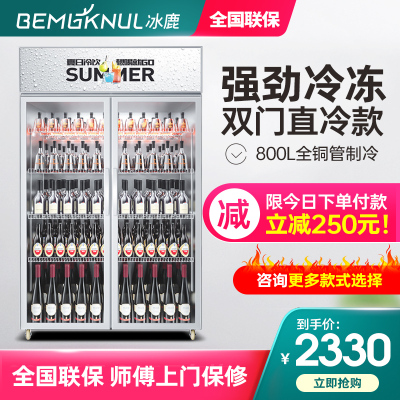 冰鹿展示柜超市便利双门饮料柜水果陈列柜冷藏保鲜立式冰柜商用冰箱冰柜点菜柜超市冰箱冷柜