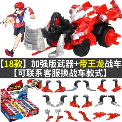 庄臣反斗战车玩具刺甲犀机战狼宙斯蟒黑魔鲨雷电蝎帝王龙翻斗站车18款-加强版武器+帝王龙可联系客服换款式-