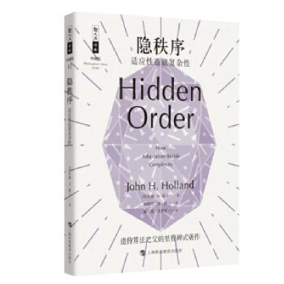 正版新书]隐秩序:适应性造就复杂性约翰·H·霍兰9787542869111
