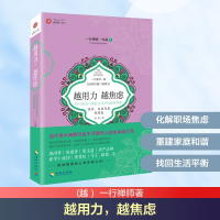 [M]越用力.越焦虑-9787544364935