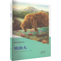 音像爱自然动物小说熊渔夫(俄罗斯)叶·恰鲁欣 等