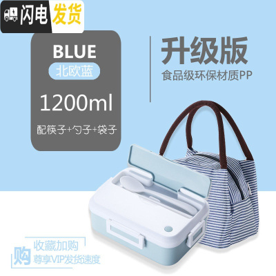 三维工匠上班族便携带饭餐盒学生大容量分隔型饭盒塑料保温便当盒易清洗格 北欧蓝+条纹袋