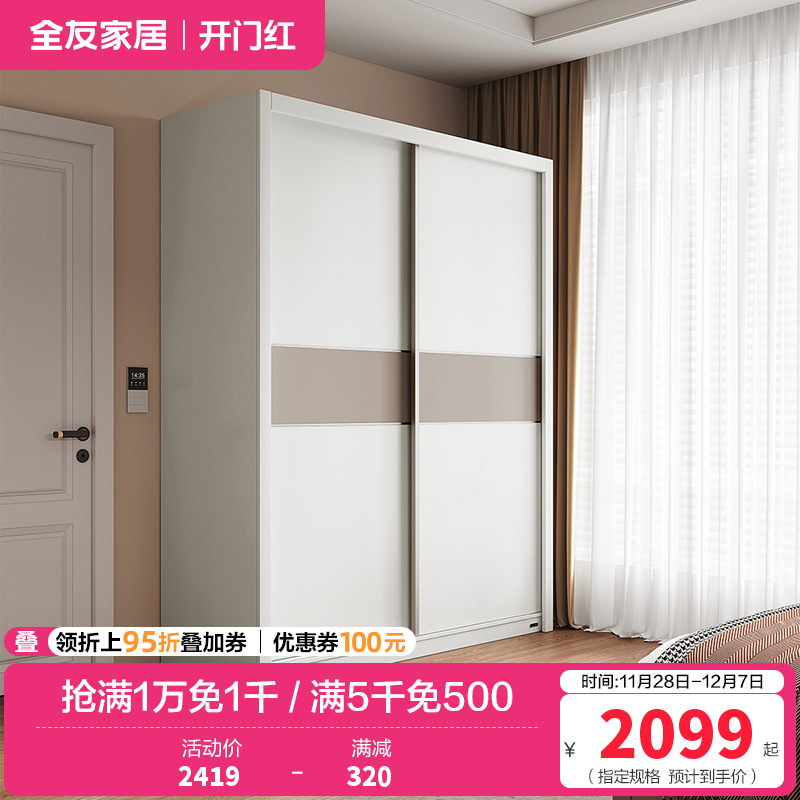 全友家居现代简约推拉移动滑门大容量分区储物衣柜衣橱卧室家具