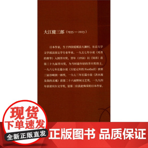 别了 我的书 大江健三郎 著 小说
