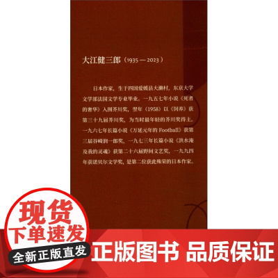 别了 我的书 大江健三郎 著 小说