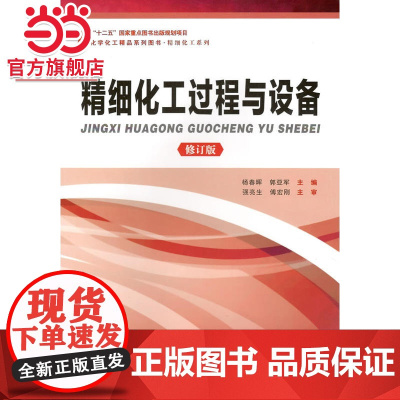 精细化工过程与设备