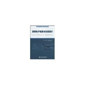 正版新书]高频电子电路与仿真设计张海燕9787563519620