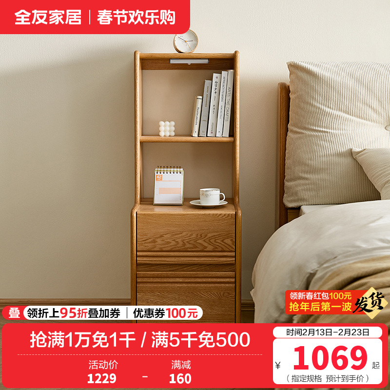 全友家居 全实木床头柜书架卧室床边置物柜现代简约柜子储物柜