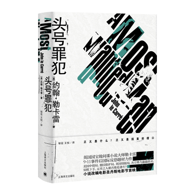 醉染图书头号罪犯/约翰.勒卡雷作品9787532780617