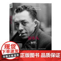 异乡人诺贝尔文学奖获奖作家加缪代表作法律文学 直击二十岁年轻人不羁心灵 揭示现代人在物质世界中孤独疏离