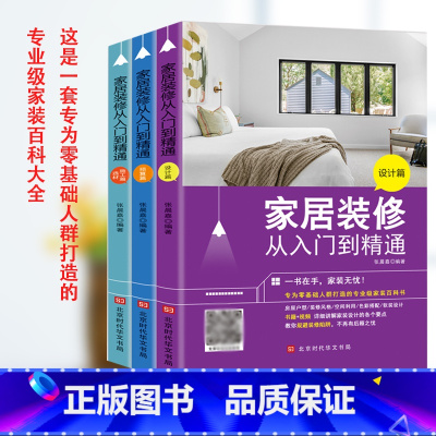 [正版]附赠视频家居装修从入门到精通室内景观家居设计原理小家大变局全屋定制家居设计全书室内设计书户型改造大全室内设计实战