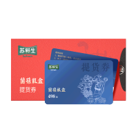 苏鲜生菌菇礼盒提货券春节年货礼盒(内含牛肝菌、雪山松茸、菌汤包、黑木耳、香蕈、羊肚菌)