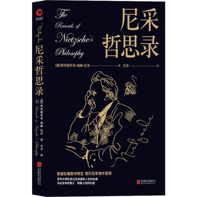 醉染图书尼采哲思录9787550218390