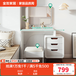全友家居 北欧风格 卧室梳妆台小户型化妆桌 美式乡村化妆台带镜子梳妆桌