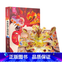 热邪怪和湿邪怪-中医健康启蒙立体绘本 [正版]揭秘系列低幼版儿童翻翻书你问我答全套18册 看里面揭秘海洋太空昆虫恐龙3d