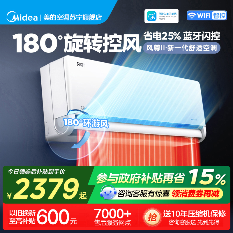 美的(Midea)空调挂机大1.5匹家用风尊二代全面风新一级能效变频冷暖客厅卧室智能挂机KFR-35GW/N8MXC1Ⅱ