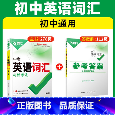 英语词汇★语境背单字·记得牢 初中通用 [正版]2024新版初中英语语法全解专项训练知识点大全基础书初一初二初三七八九年