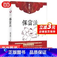 [正版] 保富法 书籍