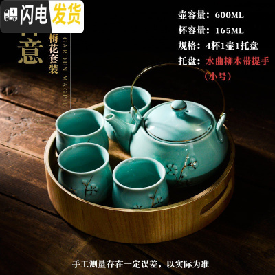 三维工匠茶具套装家用中式茶壶套装喝茶陶瓷茶杯功夫茶具工夫整套带茶盘托 青瓷梅花4杯套装高带提手水曲柳托盘(小号)
