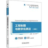 音像工程制图与数字化表达(双语)赵海燕,杜洁