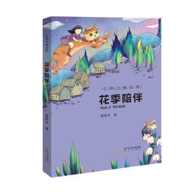 醉染图书花季陪伴97875525562