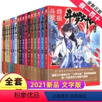 1-30 [正版]斗罗大陆4斗罗小说全套30本单买自选第四部文字新版全集全册的原著实体5册书籍27任选20之21至22季