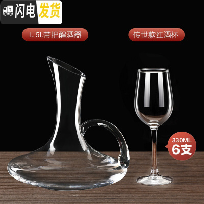 三维工匠欧式水晶家用玻璃葡萄酒杯大号高脚杯6只装醒酒器酒架 传世6只+带把醒酒器