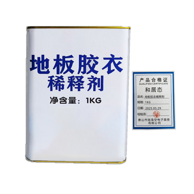 和居态 地板胶衣稀释剂 1KG 桶