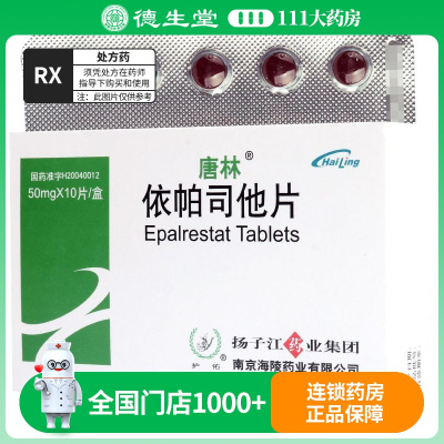 唐林 唐林 依帕司他片 50mg*10片/盒
