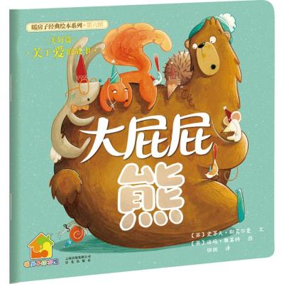 大屁屁熊无著作徐甜译者少儿文轩网