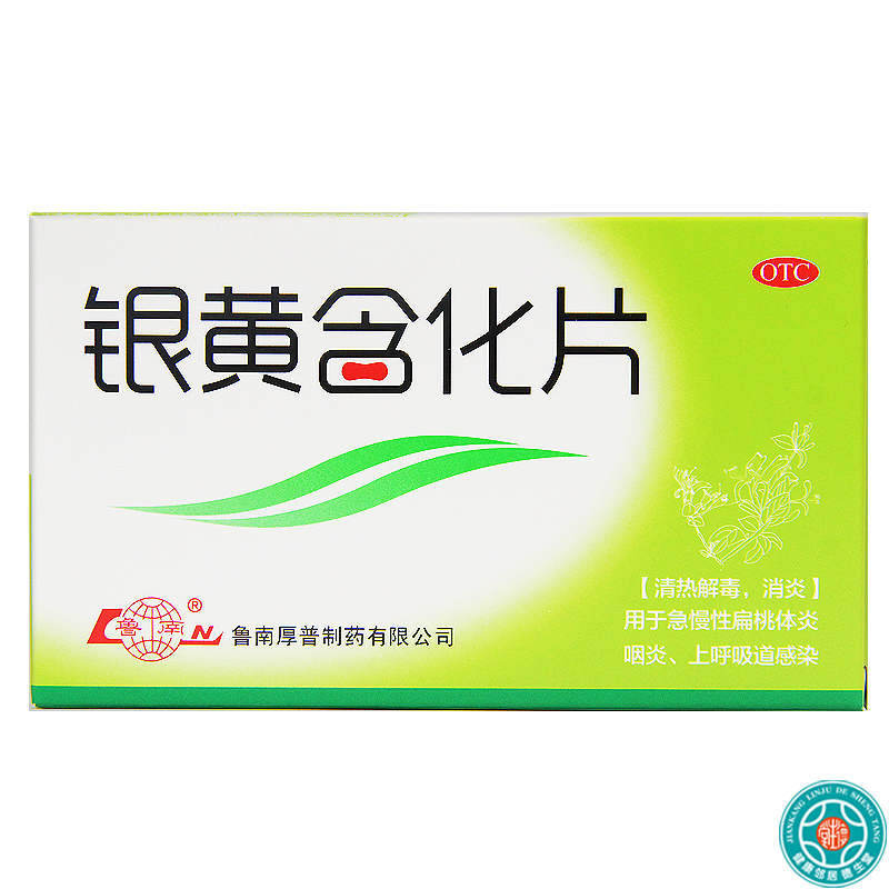 鲁南银黄含化片12片/盒清热解毒 消炎