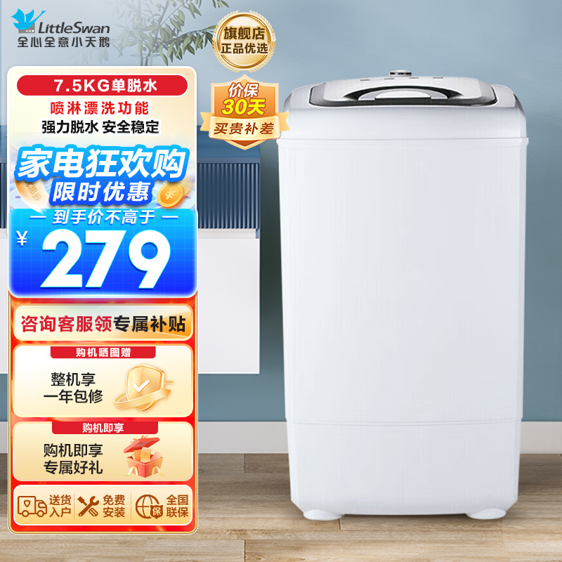 小天鹅(LittleSwan) TT75-S189(C)7.5公斤单脱水机3级甩干机家用迷你强力脱水 脱水机 非洗衣机