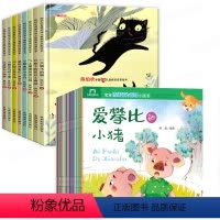 陈伯吹情商启蒙绘本+儿童行为管理小画书 全48册 [正版]精装硬壳 陈伯吹一只想飞的猫儿童情商启蒙绘本大班幼儿园阅读新一