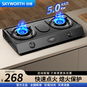创维(Skyworth)燃气灶台式双灶 家用天然气5.0kW大火力天然气双炉灶具家用猛火炉具灶台Z201T(不提供安装)