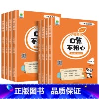 [上册+下册]口算不粗心 小学三年级 [正版]口算不粗心一二三四年级上册下册人教版小学数学口算题卡天天练每日一练同步练习