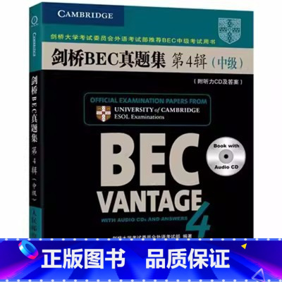 [正版]剑桥BEC真题集第4辑(中级)
