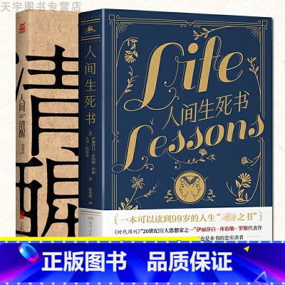 [单册]人间闹了一整天 [正版]全套2册 人间清醒+人间生死书 人生哲学现代文学社科书籍 正能量调节改善情绪鸡汤书 梁晓