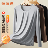 恒源祥无痕保暖内衣男士秋衣薄款发热修身打底紧身内穿单上衣冬季