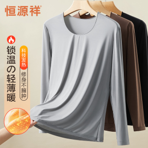 恒源祥无痕保暖内衣男士秋衣薄款发热修身打底紧身内穿单上衣冬季