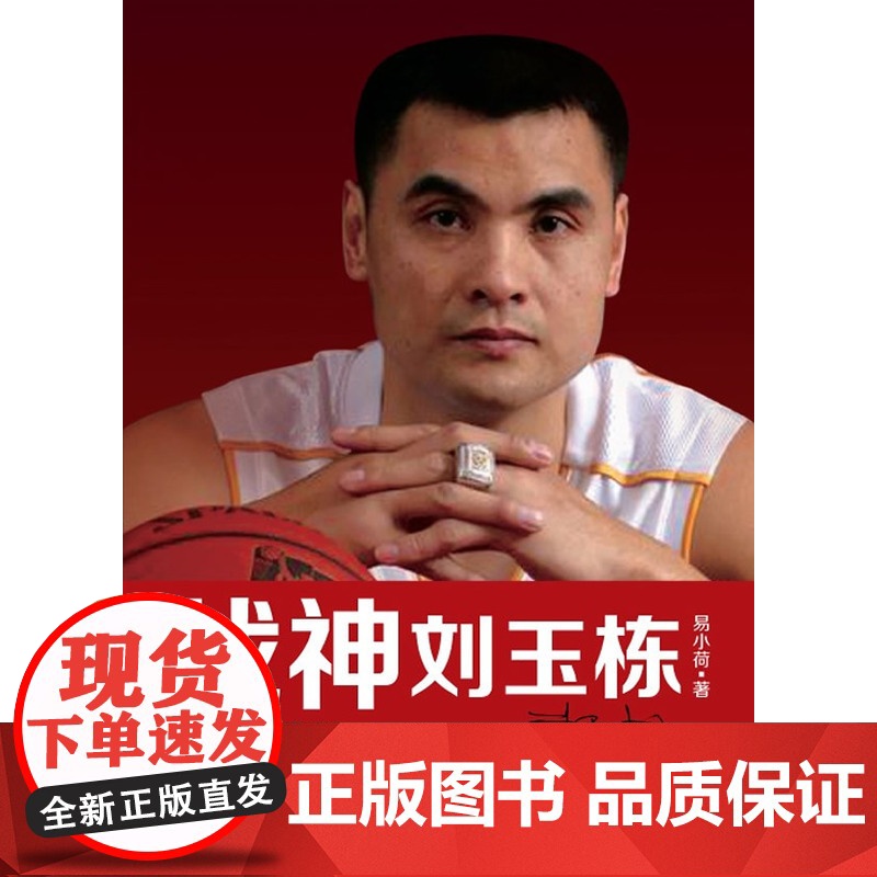 战神 刘玉栋 易小荷 厦门大学出版社 正版书籍