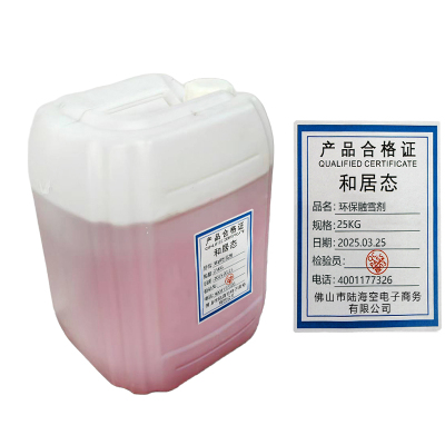 和居态 环保融雪剂 25KG 桶