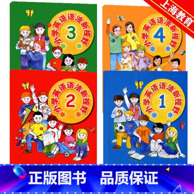 小学英语语法新视野1-4[4本套] 小学通用 [正版]小学英语语法新视野第1234册小学趣味学英语语法拓展训练书籍新版小